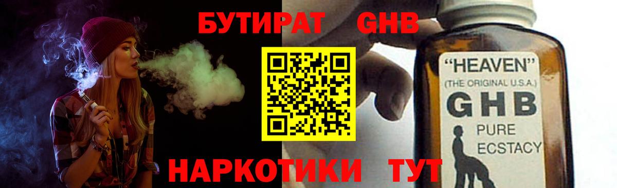 Домодедово  БУТИРАТ GHB  Бутират  Вход с VPN 