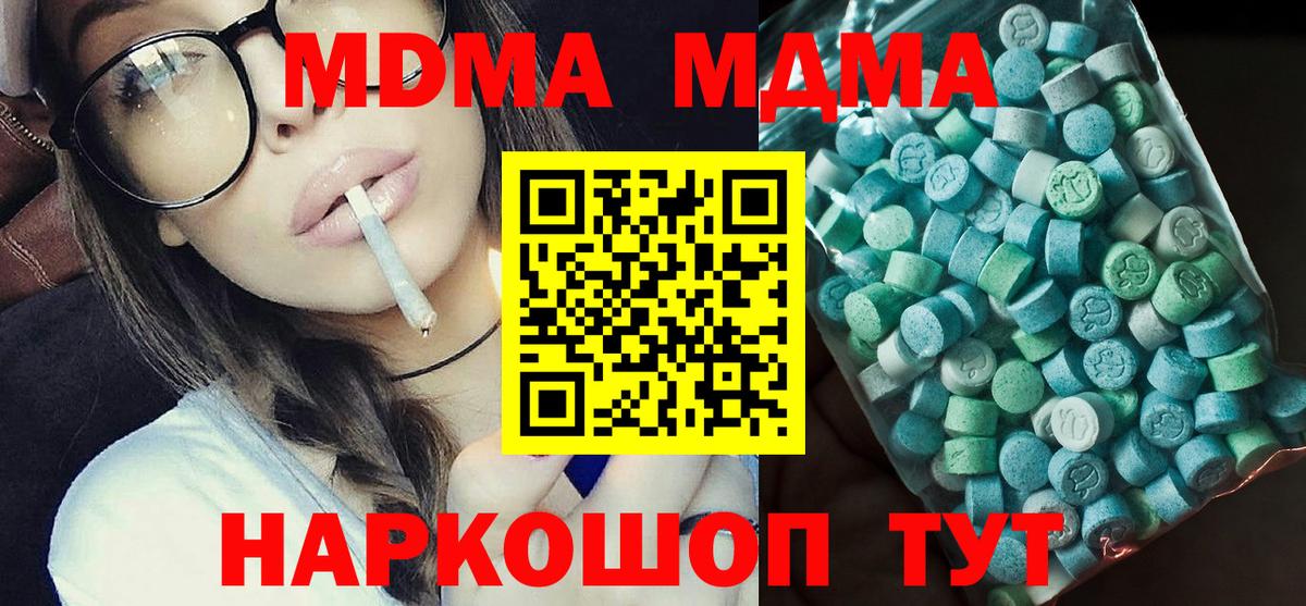 Домодедово  МДМА кристаллы  Вход с VPN  МДМА кристаллы 