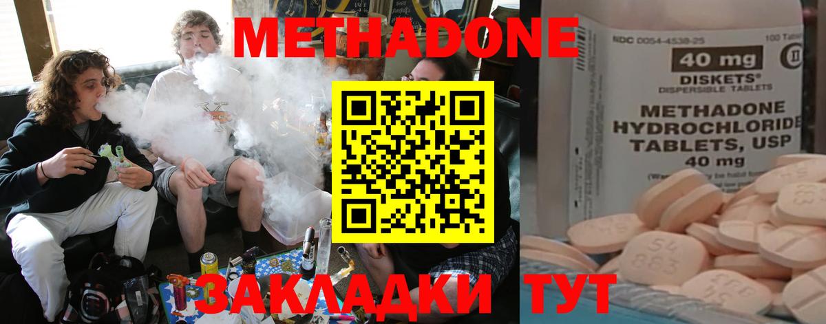 МЕТАДОН methadone Домодедово