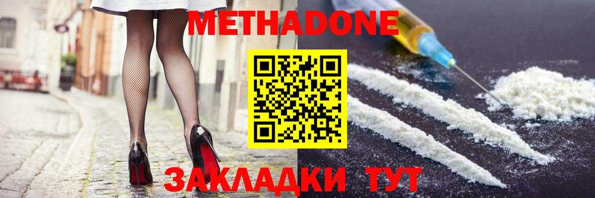 МЕТАДОН белоснежный  МЕТАДОН VHQ  Домодедово  Вход с VPN 