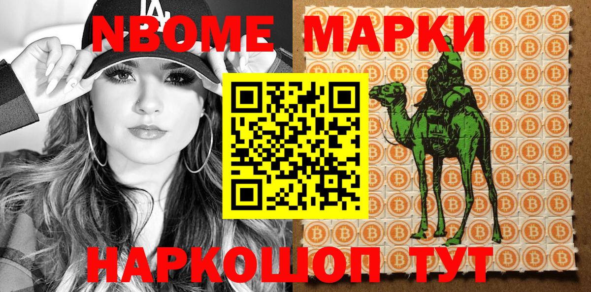 Марки NBOMe 1500мкг  Вход с VPN  Марки NBOMe 1500мкг  Домодедово 