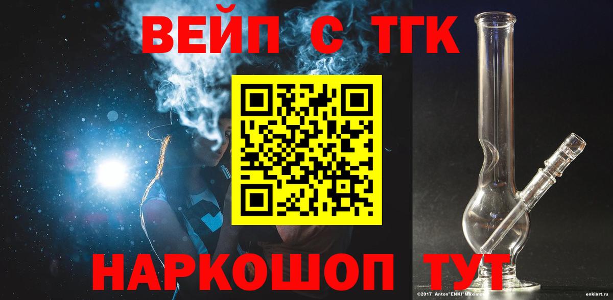 ТГК вейп с тгк  Вход с VPN  Домодедово 